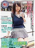 We're Renting Out Hot Schoolgirl Babes, The Kind That Make You Turn Your Head On The Street vol. 2 - 街で見かける「グッとくる女子校生」 お貸ししちゃいますね。Vol.2 [fneo-009]
