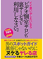 Men's Guide To Places That Aren't Brothels Where You Can Get Laid. If You Wanna Have Fun, Go To The Video Booth Parlor And Ask For A Special Service - 男のスポットガイド風俗じゃないのにヌケるヤレる店 イイ思いがしたいならビデオ個室サロンの裏サービスを利用しなさい [godr-910]