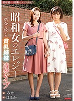 Elegy Of A Showa Woman Tiny Titty Sisters Who Were Tearfully Forced To Work Off Their Debt Torture & Rape - 昭和女のエレジー 借金に泣いた貧乳姉妹・凌辱レイプ [avop-463]