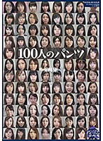 100 Girls' Panties Volume 4 - 100人のパンツ 第4集 [ga-324]