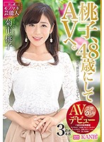 Momoko Is 48 Years Old, And Now About To Make Her Adult Video Debut A Certified Celebrity Mimic Momoko Kikuichi Her Adult Video Debut - 桃子、48歳にしてAVへ。公認モノマネ芸能人 菊市桃子 AVデビュー [avop-455]