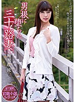 A Thirty-Something Wife Who Fell For The Pleasures Of Cock Saryu Usui - 男根に堕ちた三十路妻 卯水咲流 [nacr-213]