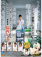 We're Short-Staffed And We Don't Have Enough People To Work The Night Shifts... ʺImpregnatingʺ Rape Of A Hard-Working, Kind And Devoted Nurse In A Hospital At 2:14 AM. - 人手不足で夜勤の人数が足りません…勤勉かつ優しく患者に尽くすナースを深夜02時14分に‘孕ませ’院内レイプ [svdvd-710]
