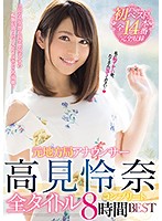 A Former Local TV Announcer Reina Takami All Titles Complete 8-Hour Best Hits Collection - 元地方局アナウンサー高見怜奈全タイトルコンプリート8時間BEST [pbd-349]