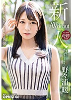Prestige Exclusive Fresh Face Debut 100 Million Fans Are In Love With This Beautiful Girl Non Nonoura - 新人 プレステージ専属デビュー 1億人が恋する美少女 野々浦暖 [bgn-052]