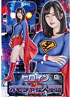Heroine Vs Toy Monster Army Super Lady Version Yuki Makimura - ヒロインVSオモチャ怪人軍団 スーパーレディー編 牧村柚希 [ghkq-91]