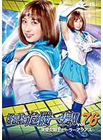 Super Hero Girl - The Critical Moment!! Vol 76 Pretty Pure Soldier Sailor Aquas Ayumi Kimito - スーパーヒロイン危機一髪！！Vol.76 美聖女戦士セーラーアクアス きみと歩実 [thp-76]