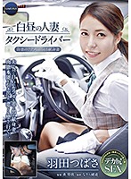 An Afternoon Married Woman Taxi Driver - Tsubasa Haneda Is A Dedicated Wife Who Is Moaning And Groaning In Immoral Ecstasy - - 白昼の人妻タクシードライバー～背徳のアクメに悶える献身妻 羽田つばさ～ [angr-006]