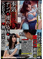 Real Game Pickup - Bring Home - Hidden Sex Cam - Submit Video Without Asking Handsome Pickup Artist's Quick Fuck Video 16 - 本気（マジ）口説き ナンパ→連れ込み→SEX盗撮→無断で投稿 イケメン軟派師の即パコ動画 16 [kkj-087]