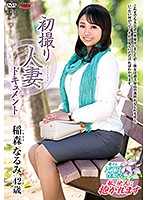 First Time Filming My Affair Rumi Morina - 初撮り人妻ドキュメント 稲森なるみ [jrzd-867]