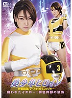 Beautiful Young Man Heroine Warrior Of Light Perfect Ranger Yellow On The Run! The Fear Of The Crossdressing Leader Amelie Hoshi - 美少年ヒロイン 光撃戦隊パーフェクトレンジャー 狙われたイエロー！男色幹部の恐怖 星あめり [ghkq-99]