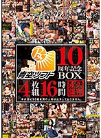 Aozora Soft 10th Year Anniversary Box Set 16 Hours - 青空ソフト10周年記念BOX4枚組16時間 [aoz-277z]