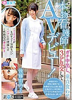 A Real Nurse We Met In Shinjuku Gets Creampied For Real, Takes A Man's Virginity, Has A Threesome And Makes Her Porn Debut! - 新宿で見つけた本物看護師にガチ中出し、童貞食わせ、3P乱交してそのままAVデビュー！ [skmj-028]