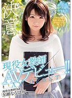 Current Female Teacher's AV Debut!! Nanaho Kase