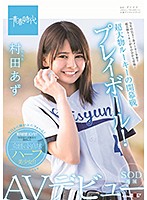 A Promising Rookie's Opening Day- Play Ball! Azu Murata. Exclusive SOD Porn Debut