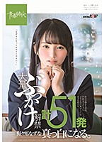 Her First Massive Bukkake. 51 Shots. Nazuna Nonohara Turns Completely White. Dirtied By Thick Cum Till Just Before Curfew In A Quiet School On A Day Off. - 大量ぶっかけ解禁 計51発 野々原なずな 真っ白になる。 休日の静かな学校、門限までひたすらドロドロの白濁ザーメンで汚され続ける [sdab-083]
