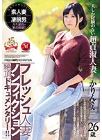 Fresh Married Woman. Orgasmic, Non-Fiction Documentary!! A Modest Married Woman Who Has Only Ever Slept With Her Husband. 26 Years Old, Karin. - フレッシュ人妻ノンフィクション絶頂ドキュメンタリー！！ 夫しか経験のない超貞淑人妻 26歳 かりんさん [juy-789]