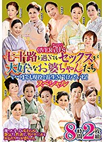 OVER 70's Old Ladies Who Hit Their Seventies But Still Love To Fuck Hey Ladies, Keep On Living And Keep On Fucking! Special - OVER 70’s 七十路を過ぎてもセックスが大好きなお婆ちゃんたち いつまでも現役で長生きしてくださいね！スペシャル [nmda-051]