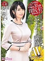 Bodacious Booty X E-Cup Tits. A Popular Etiquette Coach, Riko Kanade, A Popular Etiquette Coach, 35 Years Old And Married With Children, Makes Her Porn Debut. The Neat And Clean Etiquette Coach's Very Impolite Fetish. - 淫尻×Eカップ 人気マナー講師 子持ち人妻 奏莉子35歳 AVデビュー 清楚系マナー講師のマナー違反な性癖。 [dtt-016]