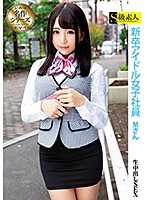 New Graduate Female Idol Employee Ms. M - 新卒アイドル女子社員 Mさん [supa-439]
