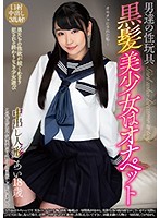 Men's Sex Toy Black Haired Beautiful Girl Becomes A Sex Toy 18 Year Old Ai Minano - 男達の性玩具 黒髪美少女はオナペット あい18歳 皆野あい [inct-034]