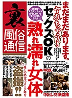 Secret Sex Industry News That's Not All! Ripe And Wet Girls You Can Go All The Way With - 裏風俗通信 まだまだあります。ヤれちゃう！セックスOKの熟れ濡れ女体 [gtgd-019]