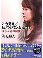 I Know I Don't Look Like That Kind Of Woman But I Shave My Pussy. The Lady With A Shaved Pussy - こう見えて私パイパンなんです 剃毛婦人 [adbs-020]