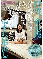 Dear Mr. Cherry Boy, Please Use Your Unsoiled Cock To Fuck My Wife (And If You Can, Please Creampie Her). - 拝啓、童貞様。その穢れの無きち○ぽで妻を寝取ってください。（できれば中出し） [hawa-173]
