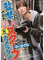 Hot News Photographer Confined Masami Ichikawa - 監禁された美人スクープカメラマン 市川まさみ [stars-042]