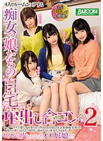 A Home Creampie Social Mixer With 4 Slut Girls Who Share A Room Together 2 - 4人でルームシェアする痴女っ娘たちの自宅中出し合コン2 [mdbk-014]