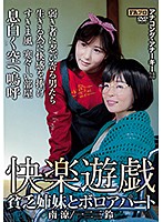 Pleasurable Hot Plays Poor Stepsisters In A Crummy Apartment - 快楽遊戯 貧乏姉妹とボロアパート [hoks-023]