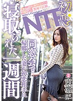 Cuckold First Love This Wife Came Back Home For Her Class Reunion And Then She Got Fucked By Her First Love For A Week Rin Azuma - 初恋NTR 同窓会で帰郷した妻が初恋相手に寝取られた一週間 東凛 [meyd-484]