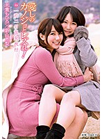 Get Your Lesbian Action On With Your Beloved Girlfriend! In A 2-Day, 1-Night Hot Springs Vacation Chihiro Konoha Eri Niiyama - 愛しのカノジョとレズれ！in一泊二日温泉旅行 木葉ちひろ 新山恵梨 [lzdq-011]