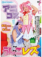 Cosplay Scat Lesbian - アニコスうんこレズ [odv-467]