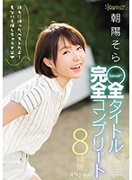 Sora Asahi Kawaii* All Titles Complete Collection 8-Hour Special