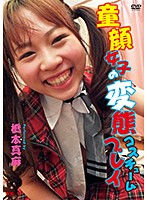 Baby Face Cosplay Cutie Pervert Mai Hashimoto - 童顔女子の変態コスチュームプレイ/橋本真麻 [brth-0026]
