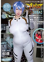 (Humiliation) Old Woman's Costume! (BBA) Criminally Shameful Cosplay! I Made A Married Lady With Colossal L-Cup Tits Dress Up As Rei ***nami And Did Dirty Things With Her (Creampies) O Shizuka Mori - （羞恥）ババコス！（BBA）羞恥犯罪的コスプレ！Lカップ爆乳奥さんを●波レイにしてエロざんまいしてみた件（中田氏） 大森しずか [bbacos-017]