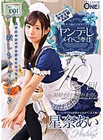 Maid To Kill You With Love: Yandere Maid Service Vol. 001 Ai Hoshina