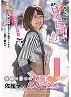 Special Home Grown J Cups From Miyazaki Sawako (19) Porn Star Debut - 宮崎が育んだ特産Jカップ 佐知子（19） AVデビュー [kmhr-064]