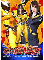 Super Heroine In A Desperate Situation! Vol. 71 SP Soldier ~ Soldier Yellow Don't Stop My Pussy! ~ Yuha Kiriyama - スーパーヒロイン絶体絶命！！Vol.71 SPソルジャー ～ソルジャーイエロー 恥辱を止めるな！！～ 桐山結羽 [thz-71]