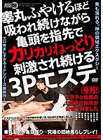 They Blow Your Cock Till Your Balls Get Soft And Continuously Stimulate Your Glans With Their Fingertips. A Threesome In The Massage Parlor - 睾丸ふやけるほど吸われ続けながら亀頭を指先でカリカリねっとり刺激され続ける3Pエステ [arm-759]