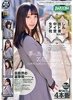 The Creampie Idol Sleeps Her Way To The Top vol. 001 - 生中出しアイドル枕営業 Vol.001 [bazx-186]