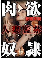 Carnal Sex Slave To A Family Of Perverts The Story Of A Married Woman Confined - 変態家族 肉欲奴隷 人妻監禁 [prmj-045]