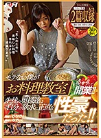 I Have No Luck With Women But I Quit My Job And Opened A Cooking School!! My Students Are Horny Married Ladies Who Are Honest About Their Needs!! - モテない僕がお料理教室を脱サラして開業！！生徒の奥様達は自分の欲求に正直な性豪だった！！ [faa-308]
