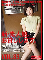 New - We Lend Out Amateur Girls. 83 (Working Title) Ruka Momose (Health Care Worker) 25 Years Old. - 新・素人娘、お貸しします。 83 仮名）桃瀬瑠加（医療事務）25歳。 [chn-172]