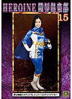 HEROINE Corruption Club 15 Fantasy Soldier Mystique Ranger / Mystique Blue Arisa Kawasaki - HEROINE陵辱倶楽部15 夢幻戦隊ミスティックレンジャー・ミスティックブルー 川崎亜里沙 [mnfc-15]