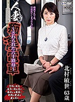 The Married Woman Molester's Train - A Groped Sixty-Something Mother - Toshiyo Kitamura