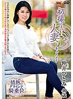 My First Time Filming My Affair Hitomi Nakai - 初撮り人妻ドキュメント 仲井ひとみ [jrzd-887]