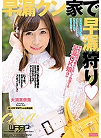 Hunting For Early Spurters At Home Manami Oura - 早漏クン家で早漏狩り 大浦真奈美 [ecb-116]