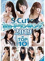 S-Cute 女の子ランキング2019 TOP10 [sqte-253]